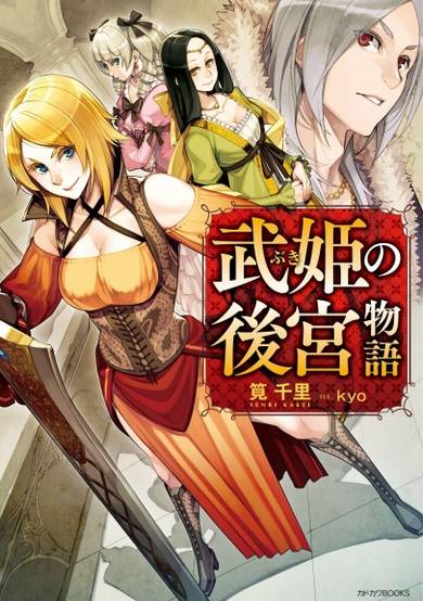 Copertina di Buki no Koukyuu Monogatari