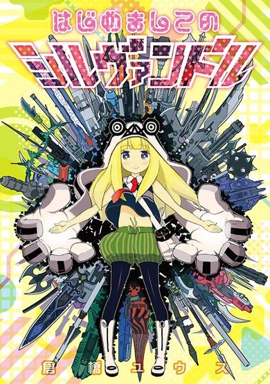 Copertina di Hajimemashite no Silvandol