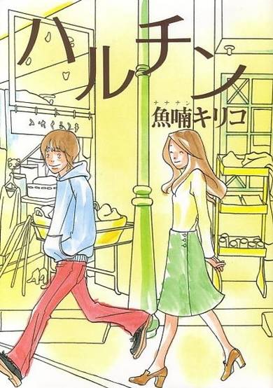 Copertina di Haruchin