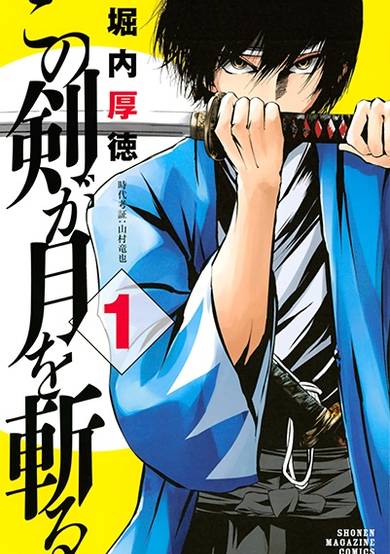 Copertina di Kono Ken ga Tsuki wo Kiru