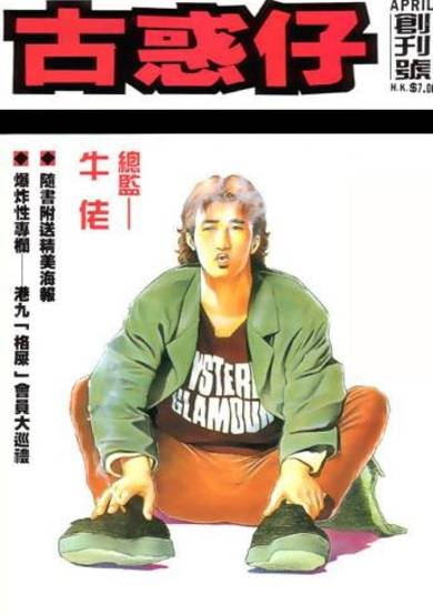 Copertina di Gu Huo Zai
