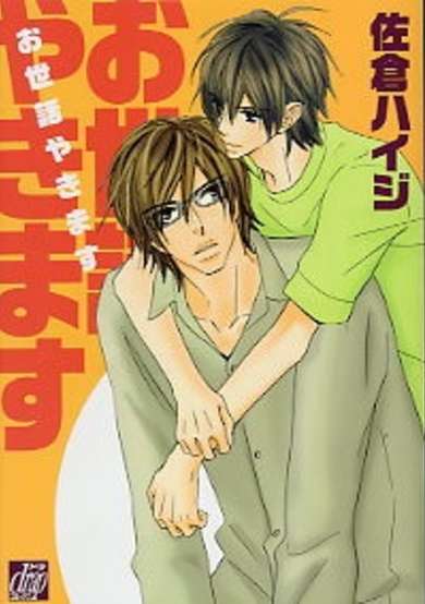 Copertina di Osewa Yakimasu