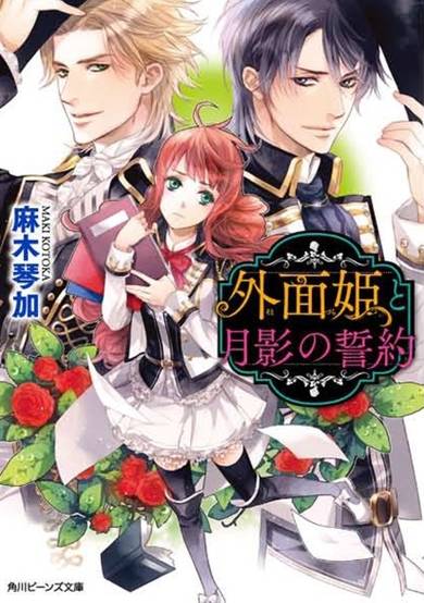 Copertina di Sotozura Hime to Tsukikage no Seiyaku