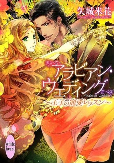 Copertina di Arabian Wedding: Ouji no Chouai Lesson