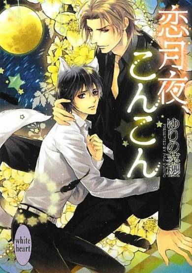 Copertina di Koizukiyo, Konkon
