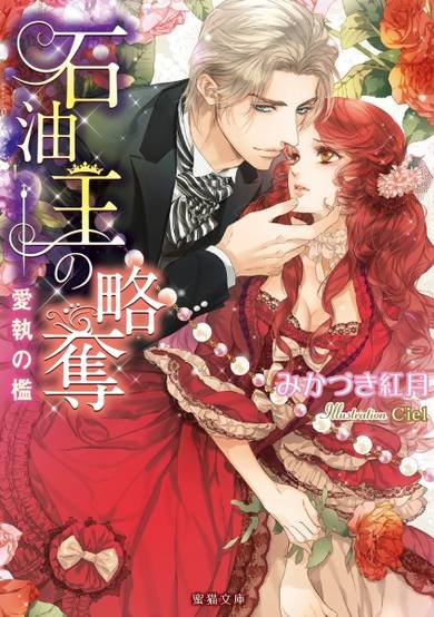Copertina di Sekiyuou no Ryakudatsu: Aishuu no Ori