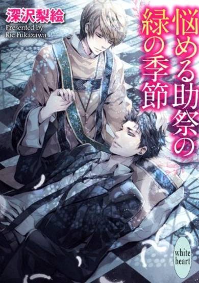 Copertina di Nayameru Josai no Midori no Kisetsu
