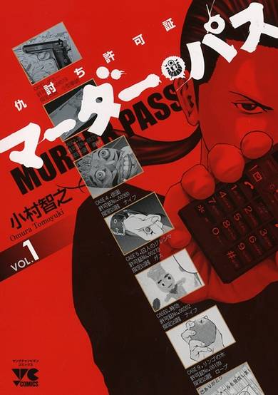 Copertina di Murder Pass