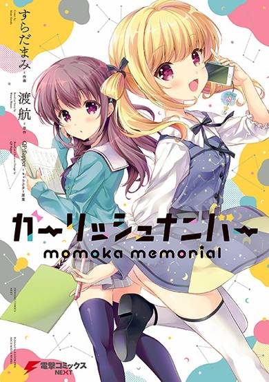 Copertina di Gi(a)rlish Number: Momoka Memorial