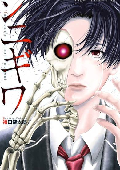 Copertina di Shinigiwa