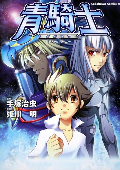 Copertina di Aokishi: Tetsuwan Atom Aokishi yori