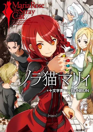 Copertina di Noraneko Marie
