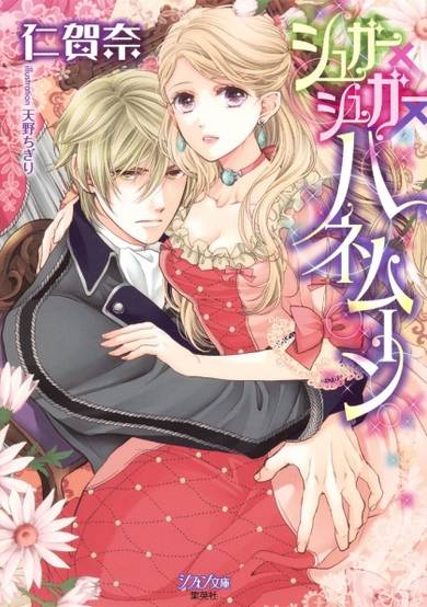 Copertina di Sugar x Sugar x Honeymoon
