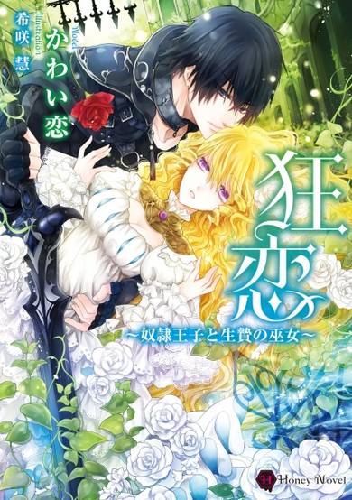Copertina di Kyouren: Dorei Ouji to Ikenie no Miko