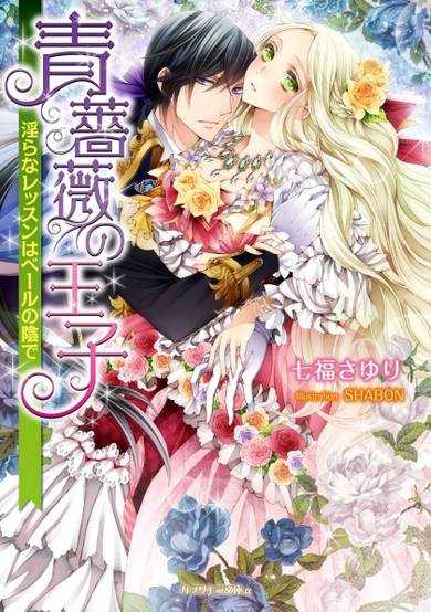 Copertina di Aobara no Ouji: Midara na Lesson wa Veil no Kage de