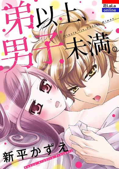 Copertina di Otouto Ijou, Danshi Miman.