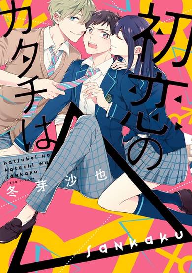 Copertina di Hatsukoi no Katachi wa △