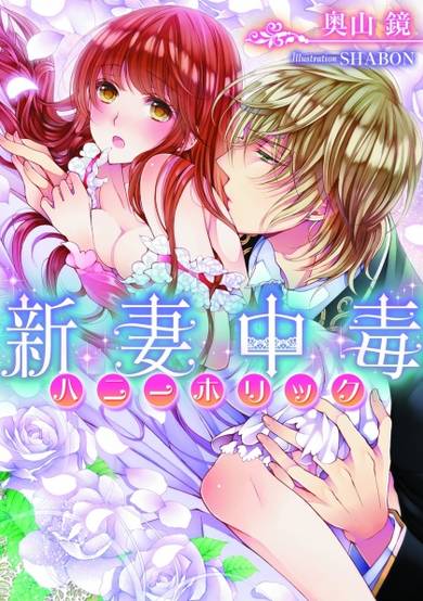 Copertina di Honey Holic