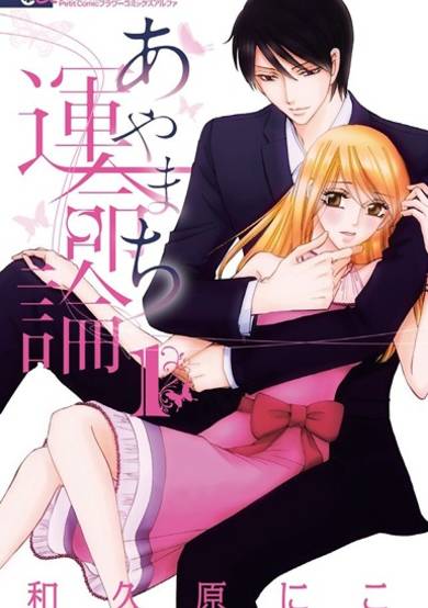 Copertina di Ayamachi Unmeiron