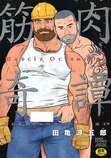 Copertina di Kinniku Kitan