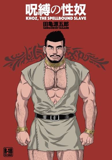 Copertina di Jubaku no Seirei