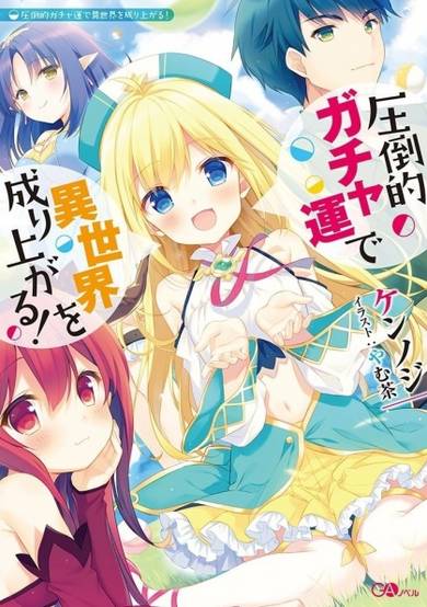 Attouteki Gacha Un de Isekai wo Nariagaru!