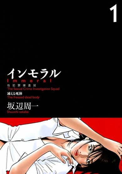 Copertina di Immoral: Seihanzai Sousahan