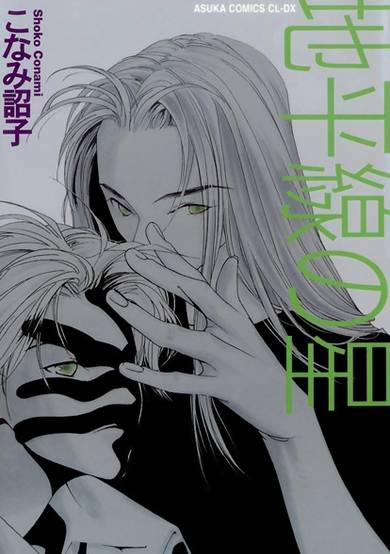 Copertina di Chiheisen no Hoshi