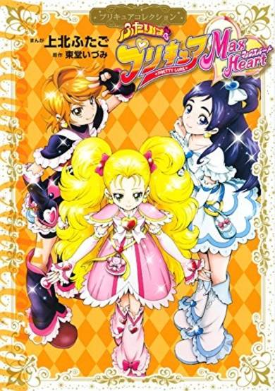 Copertina di Futari wa Precure: Max Heart