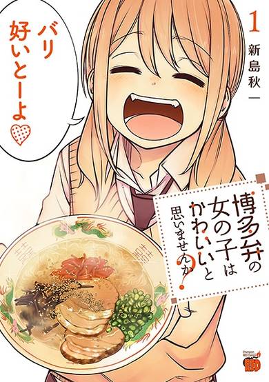 Copertina di Hakata-ben no Onnanoko wa Kawaii to Omoimasen ka?