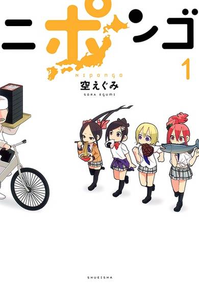 Copertina di Nipongo