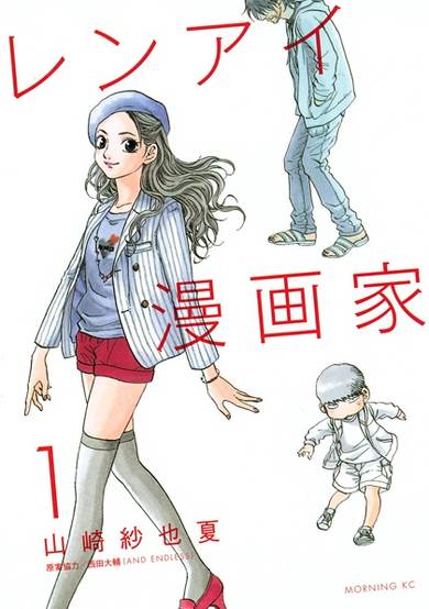 Copertina di Renai Mangaka