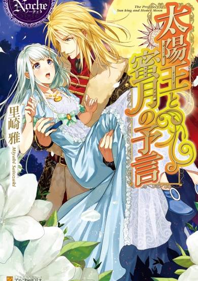 Copertina di Taiyouou to Mitsugetsu no Yogen