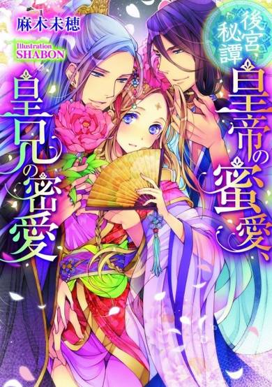 Copertina di Koukyuu Hitan: Koutei no Mitsuai, Koukei no Mitsuai