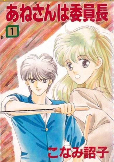 Copertina di Anesan wa Iinchou