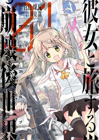 Copertina di Kanojo to Tabi suru Post Apocalypse