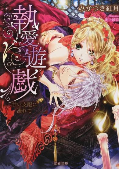 Copertina di Shuuai Game: Amai Shihai ni Oborete