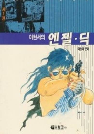 Copertina di Hard Boiled Angel