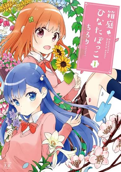 Copertina di Hakoniwa Hinatabokko