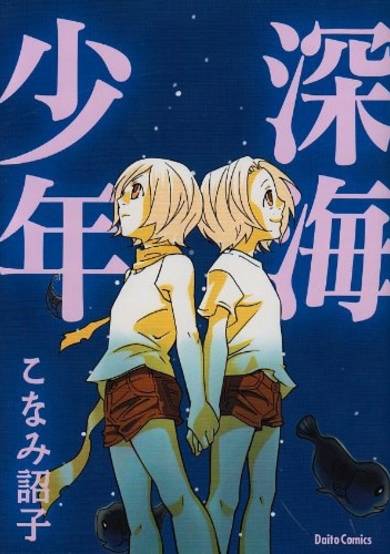 Copertina di Shinkai Shounen