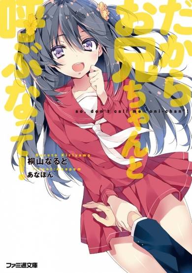 Copertina di Dakara Oniichan to Yobuna tte!