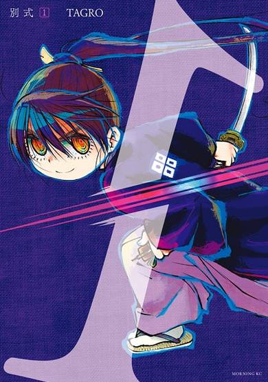 Copertina di Betsushiki