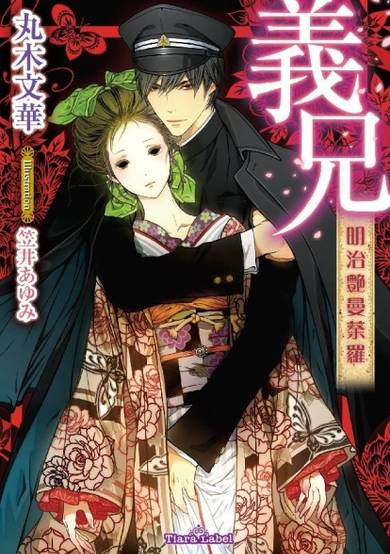 Copertina di Gikei: Meiji Tsuya Mandara