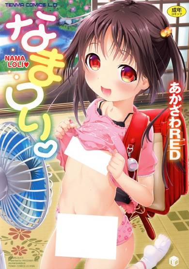 Copertina di Nama Loli♡