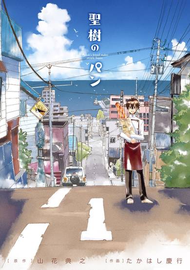 Copertina di Masaki no Pan