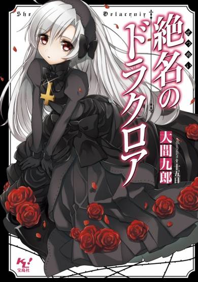 Copertina di Zetsumei no Drlacroir