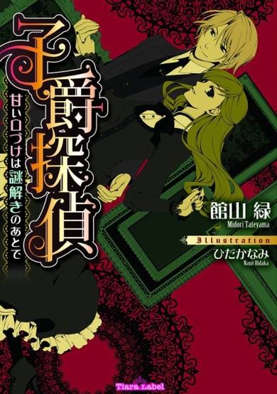 Copertina di Shishaku Tantei: Amai Kuchizuke wa Nazotoki no Ato de