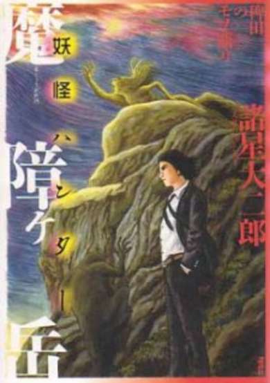 Copertina di Hieda no Monogatari: Mashougatake - Youkai Hunter
