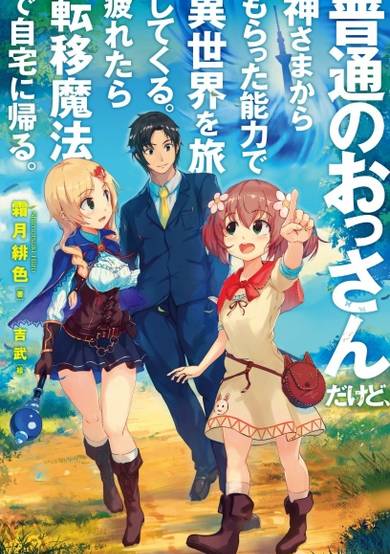 Copertina di Futsuu no Ossan dakedo, Kamisama kara Moratta Nouryoku de Isekai wo Tabi shitekuru. Tsukaretara Teni Mahou de Jitaku ni Kaeru.