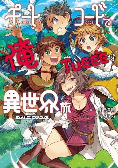 Copertina di Cheat Code de Ore TUEEE na Isekai Tabi
